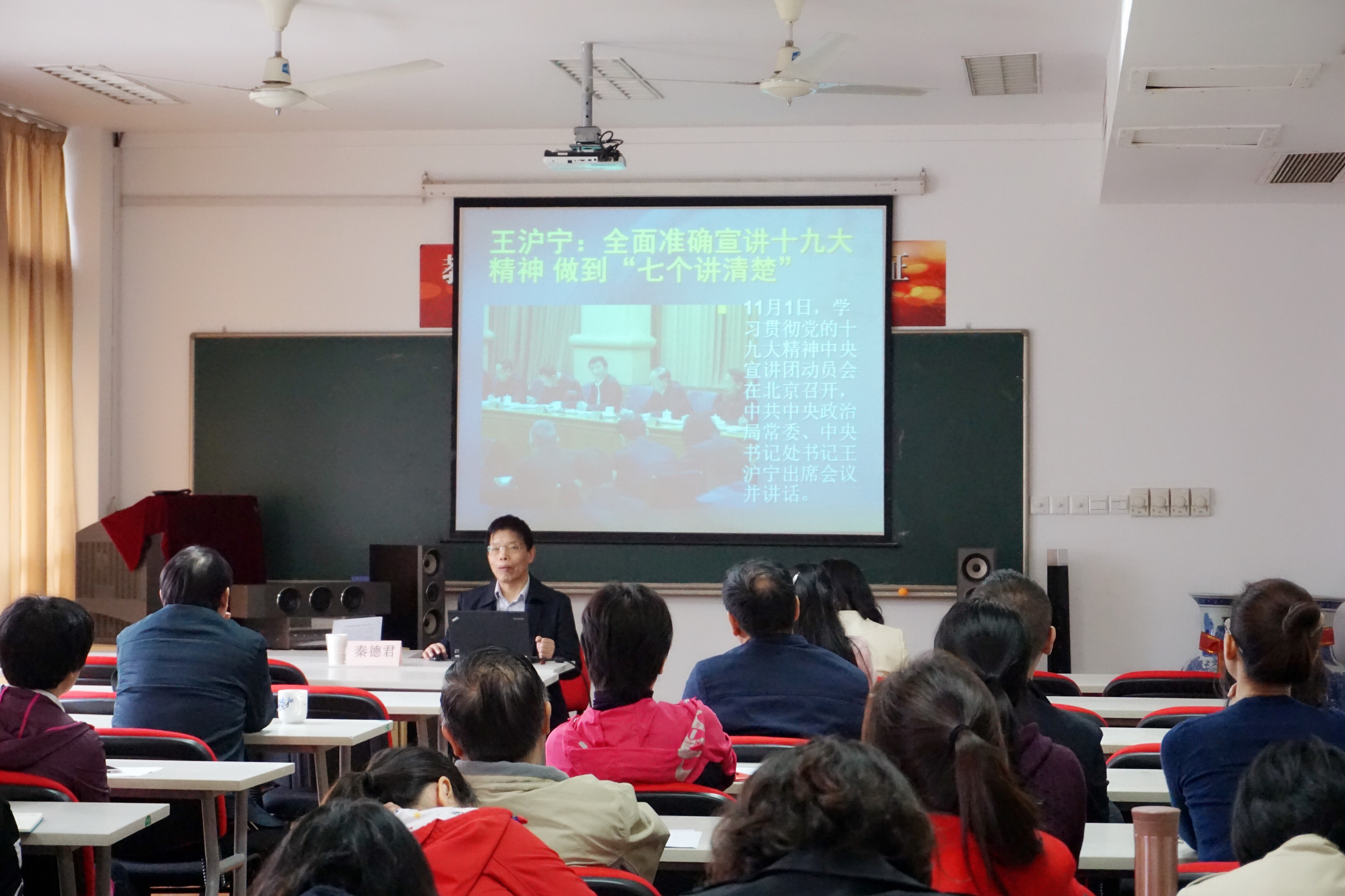 环境学院邀请十九大精神讲师团秦德君教授举行专题讲座