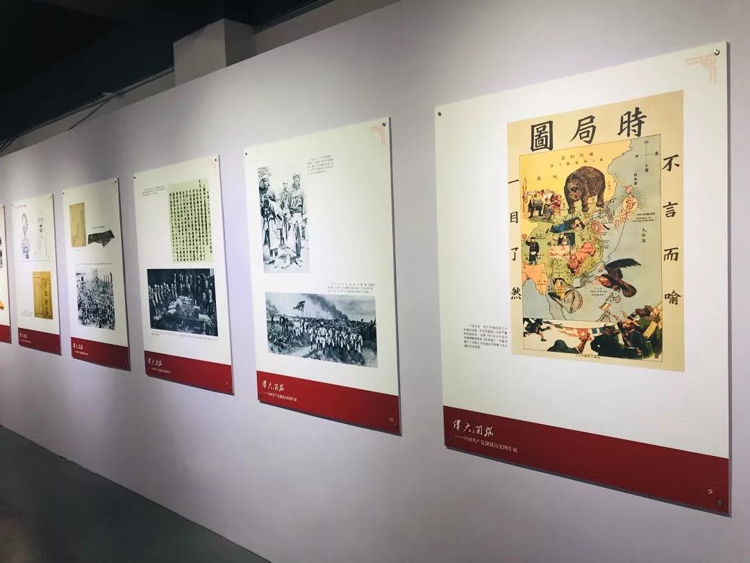 伟大开端——中国共产党创建历史图片展