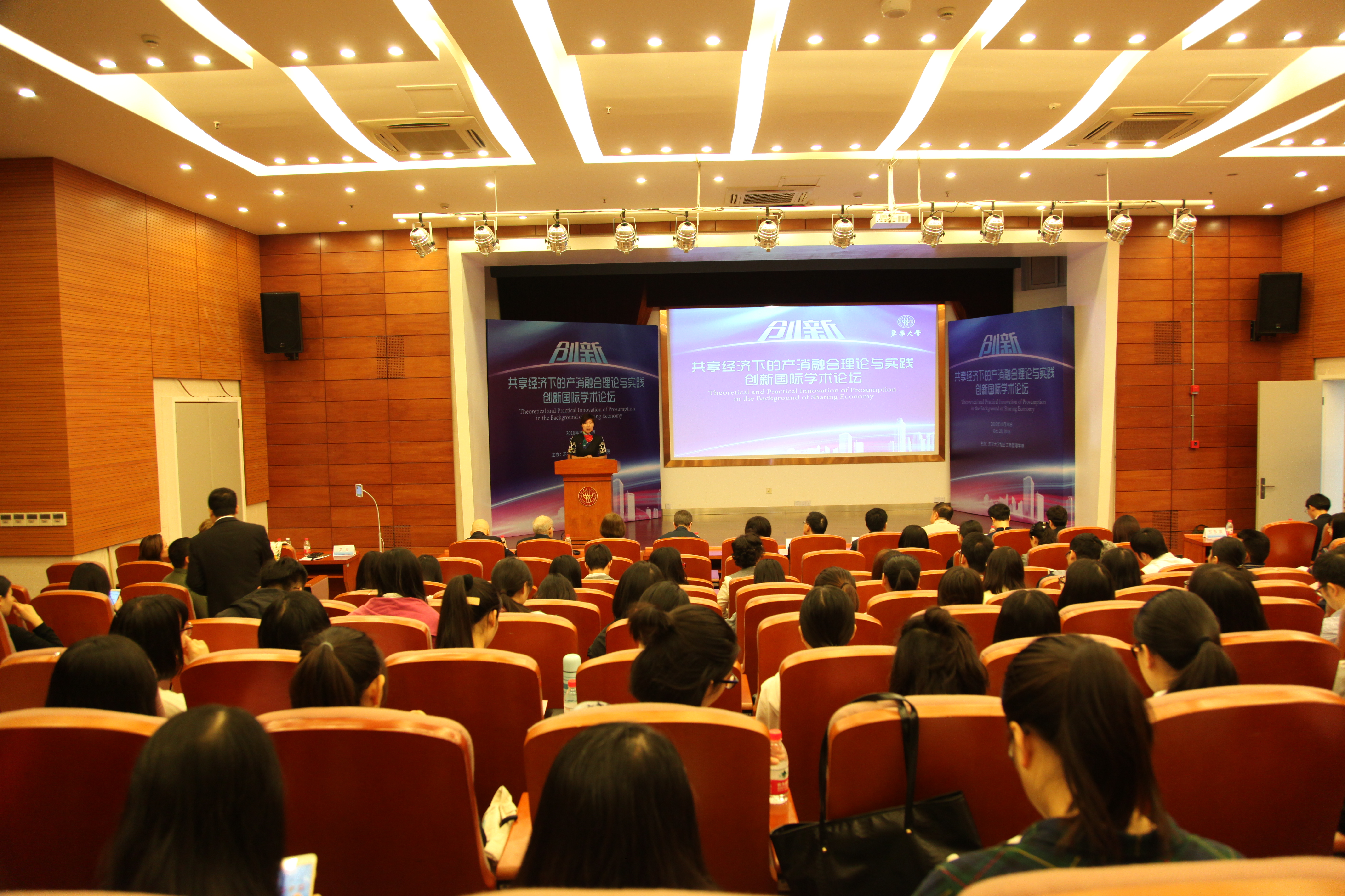 2016"共享经济下的产消融合理论与实践创新" 国际学术论坛在校召开