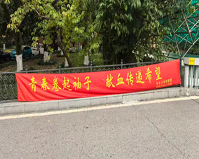 2026年东华大学无偿献血主题...
